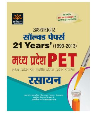 Arihant Adhyaywar 21 Years' Solved Papers MP PET RASAYAN